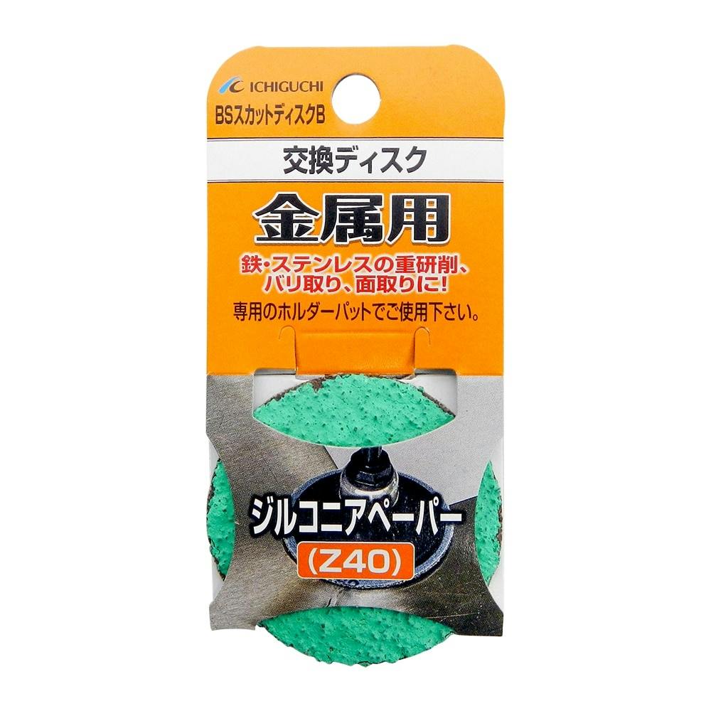 イチグチ BS スカットB ジルコニアペーパー #60 87042 50mm
