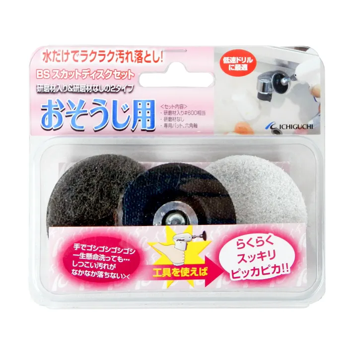 イチグチ BS スカットディスクセット おそうじ用 87062