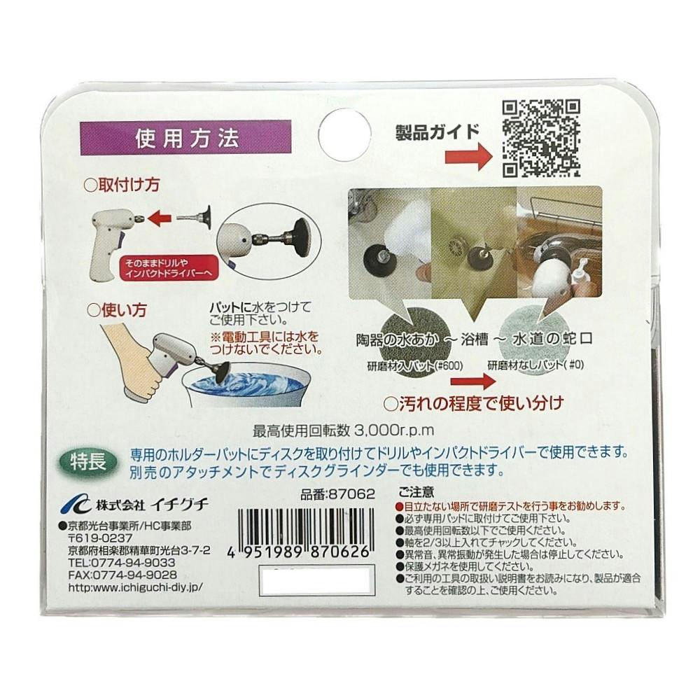 専用スカット イチグチ BS スカットディスクセット おそうじ用 87062 | 電動工具