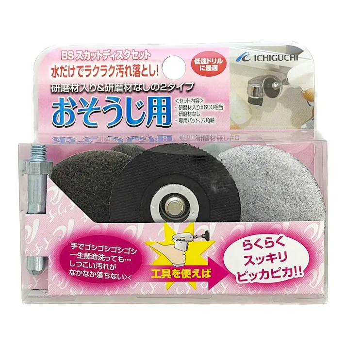 イチグチ BS スカットディスクセット おそうじ用 87062