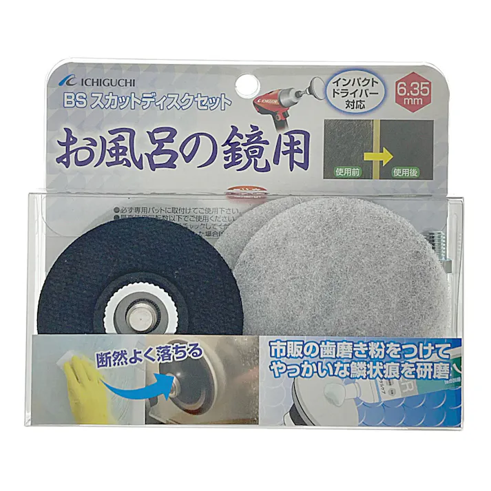 イチグチ BS スカットディスクセット お風呂の鏡用交換ディスク インパクトドライバー対応