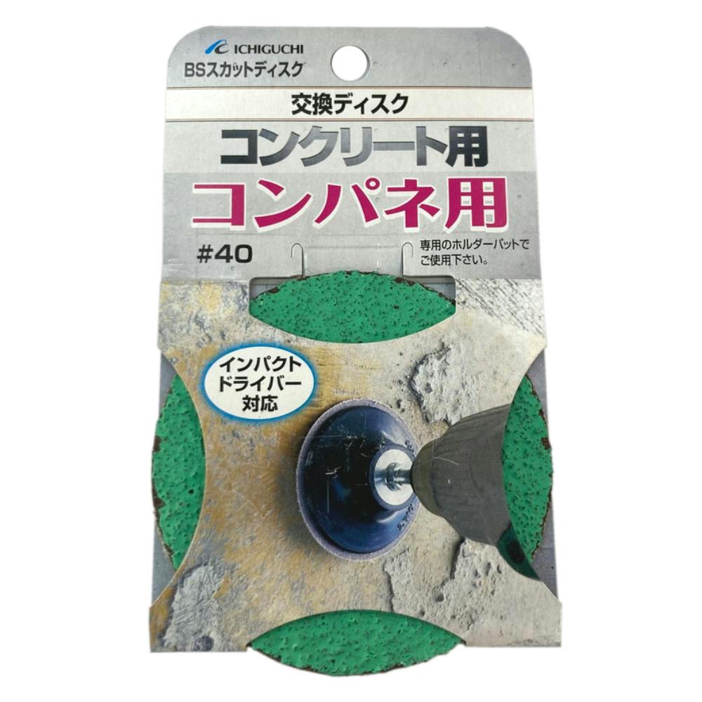 イチグチ BS スカットディスクB コンクリート用コンパネ用 外径75 ドリルアクセサリー イチグチ BS スカットディスクB コンクリート用コンパネ用 外径75 ドリルアクセサリー