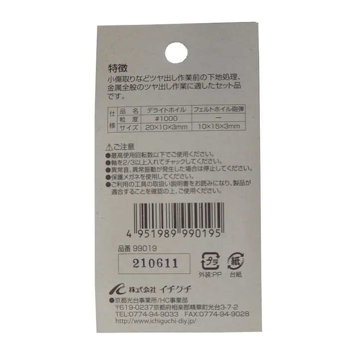 イチグチ BS 小径3mm軸 金属・ツヤ出しセット