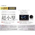 レーダー探知機 ZERO304V(販売終了)