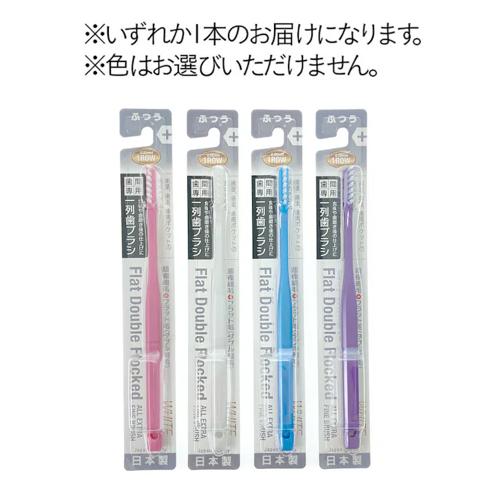 稲田歯ブラシ 一列歯ブラシ WHITE ふつう 1本