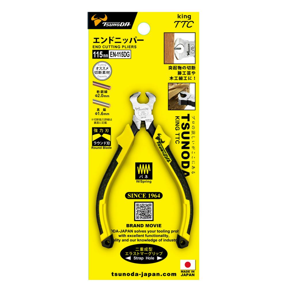 ツノダ TTC エンドニッパー 成型グリップ バネ付き 115mm EN