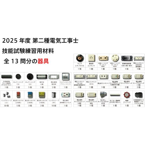CAINZ-DASH】ツノダ 第二種電気工事士技能試験練習器具1回セット TS