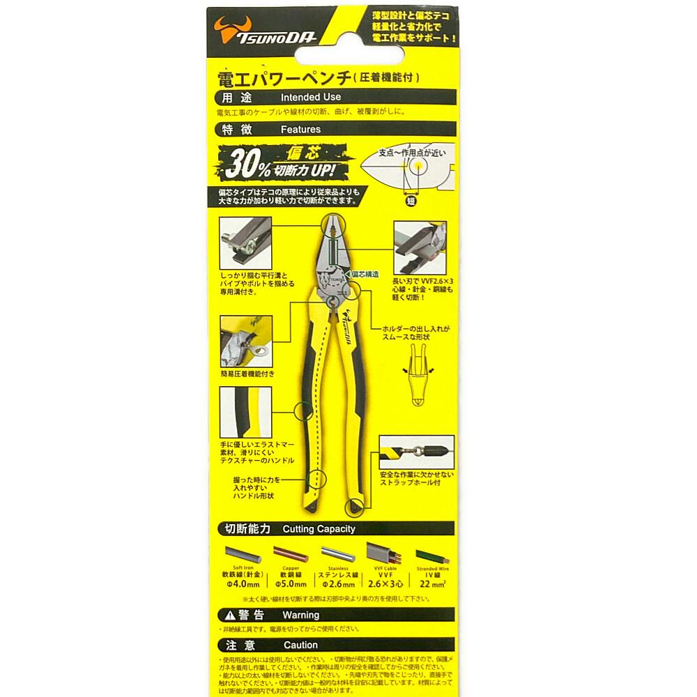 カイツーゴチシリーズ01ベータ版 ツノダ TTC 電工パワーペンチ 225mm PP-225ATG | 作業工具・作業用品