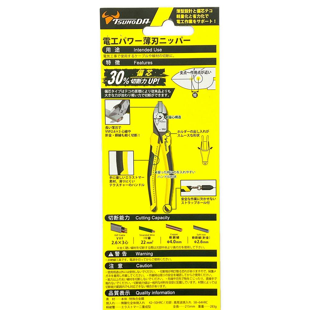 ツノダ TTC 電工パワー薄刃ニッパー 200mm | 作業工具・作業用品