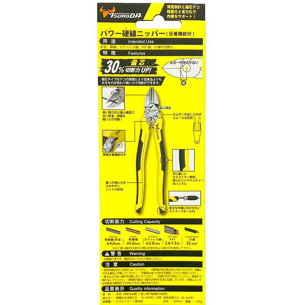 ツノダ TTC パワー硬線ニッパー 225mm | 作業工具・作業用品・作業収納