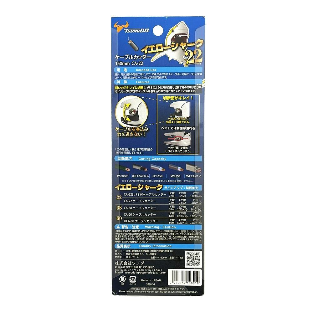 ツノダ TTC イエローシャーク22 ケーブルカッター 150mm CA-22 | 作業