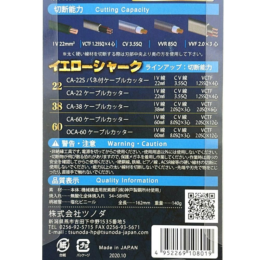 ツノダ TTC イエローシャーク22 ケーブルカッター 150mm CA-22 | 作業
