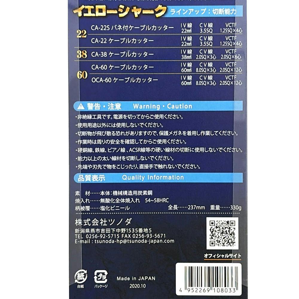ツノダ TTC イエローシャーク60 ケーブルカッター 250mm CA-60 | 作業