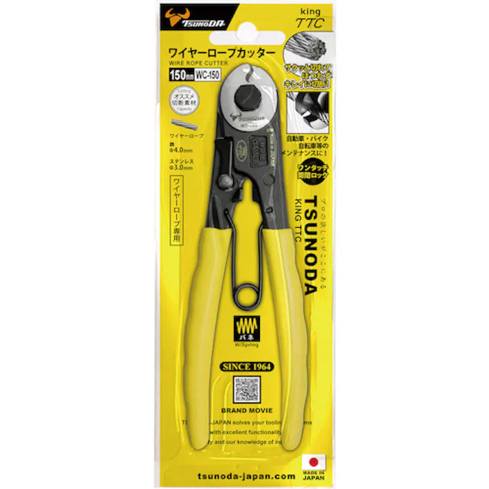 ツノダ TTC KingTTC ワイヤーロープカッター ロックバネ付 150mm WC-150