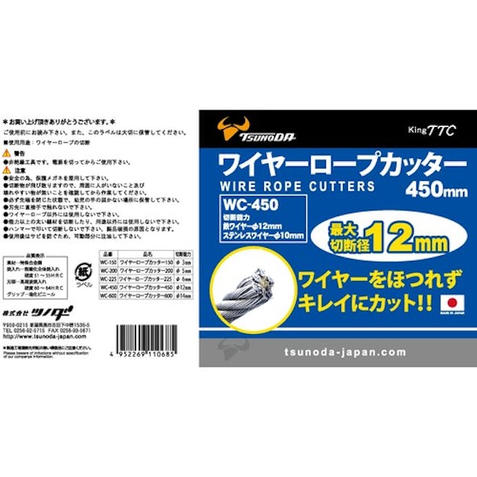 【CAINZ-DASH】ツノダ ＫｉｎｇＴＴＣ　大型ワイヤーロープカッター WC-450【別送品】