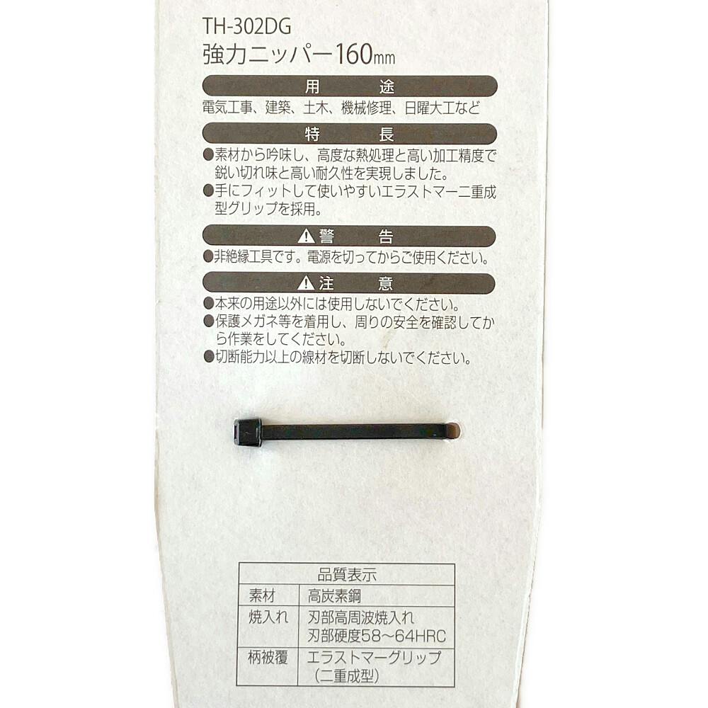 ツノダ TTC 強力ニッパー バネ付き 160mm JIS TH-302DG | 作業 ツノダ TTC 強力ニッパー バネ付き 160mm JIS TH-302DG | 作業