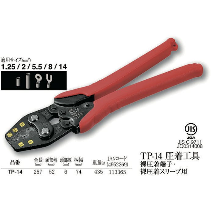 【CAINZ-DASH】ツノダ 圧着工具　ＴＰ‐１４　裸圧着端子・スリーブ用 TP-14【別送品】