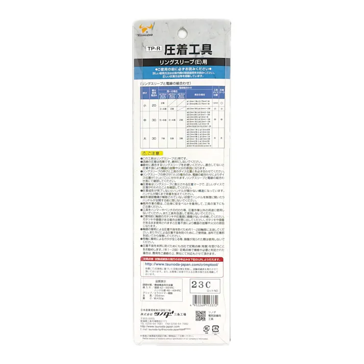 ツノダ TTC 圧着工具 リングスリーブ用 TP-R