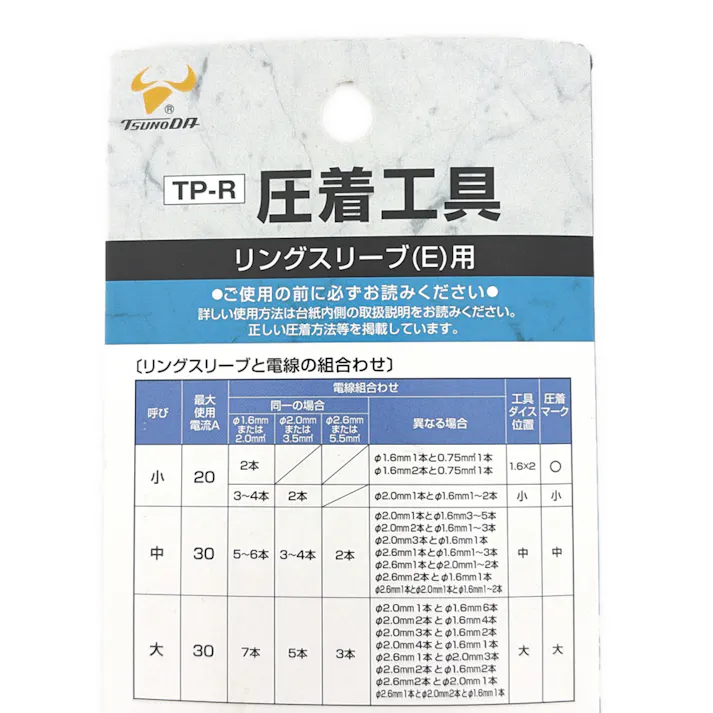 ツノダ TTC 圧着工具 リングスリーブ用 TP-R