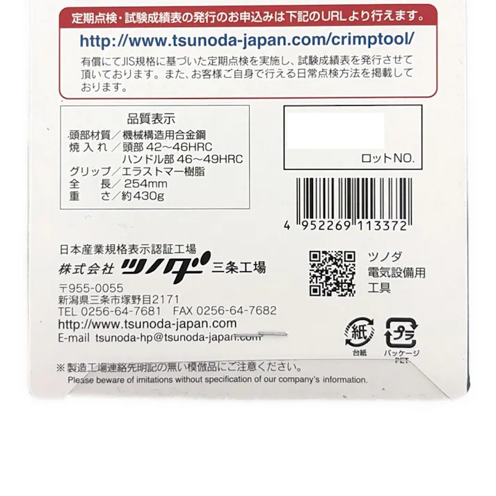 ツノダ TTC 圧着工具 リングスリーブ用 TP-R