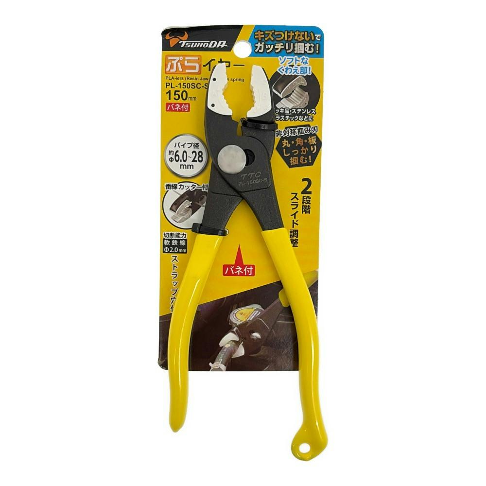 ツノダ TTC ぷらイヤー バネ付き 150mm PL-150SC-S | 作業工具・作業