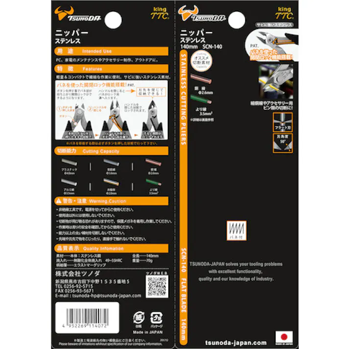 【CAINZ-DASH】ツノダ KingTTC ステンレスニッパー 全長140mm SCN-140【別送品】