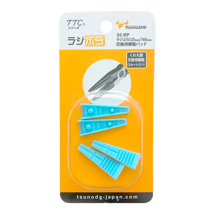 ツノダ TTC ラジぷら 125mm/165mm交換用樹脂パッド SC-RP