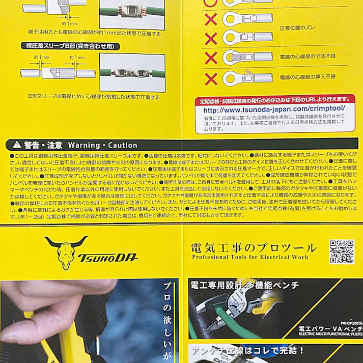 ツノダ TTC 圧着工具 銅線用裸圧着端子・スリーブ(P・B)用 TP-38