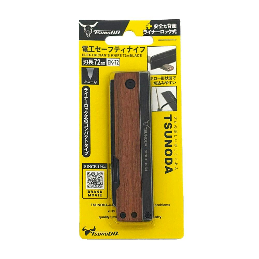 ツノダ KingTTC 電工ナイフ 刃長70mm EK-70 | 作業工具・作業用品