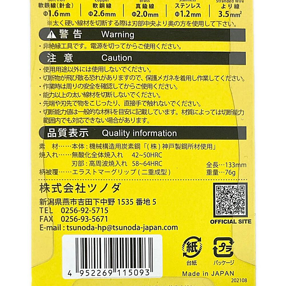 ツノダ TTC ニッパー MNK-125DG | 作業工具・作業用品・作業収納 通販