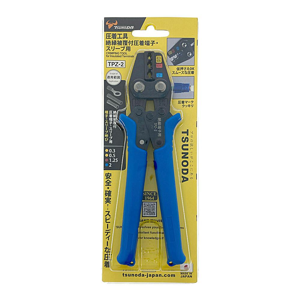 ツノダ TTC 圧着工具 絶縁被覆付圧着端子・スリーブ用 TPZ-2 | 手作業