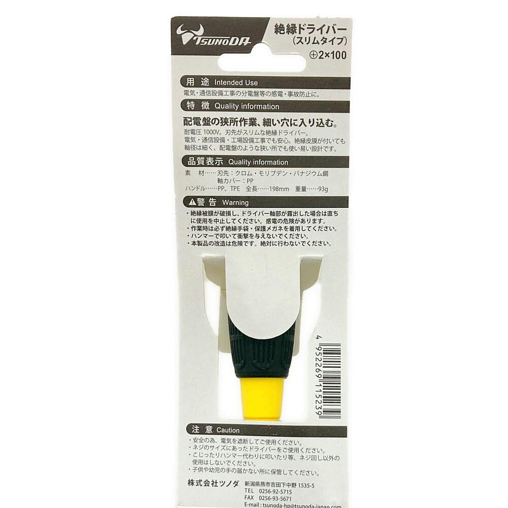 ツ ツノダ TTC 絶縁ドライバー スリム SZD-P2100 | 作業工具・作業用品