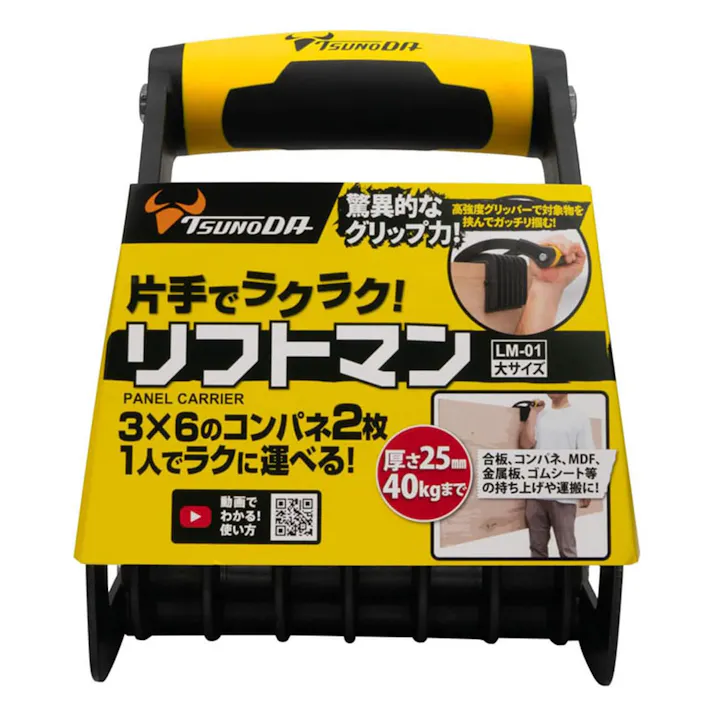 ツノダ TTC パネルキャリア リフトマン 大 LM-01