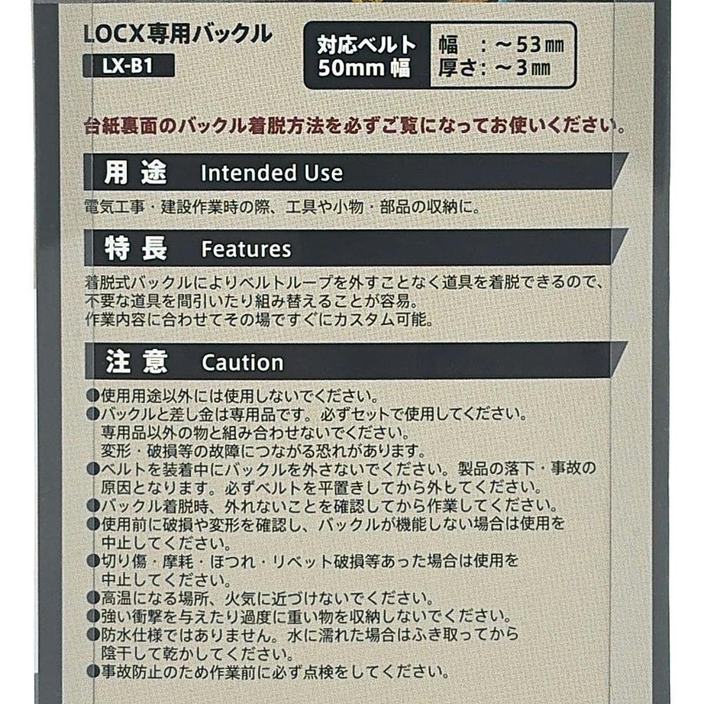 ツノダ LOCX 着脱式 専用バックル LX-B1 | 作業工具・作業用品・作業収納 通販 | ホームセンターのカインズ