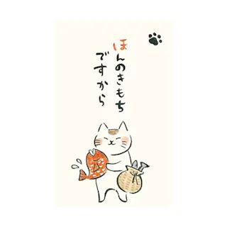いやしねこぽち袋ほんのきもちですから