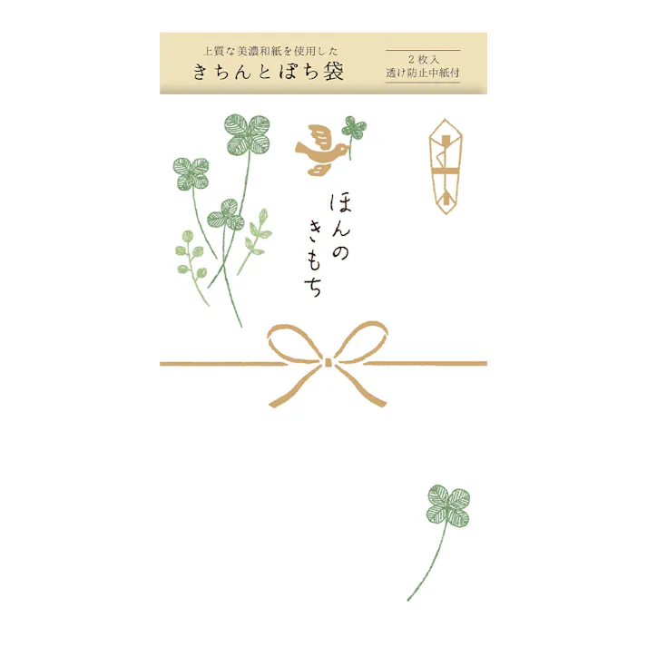 きちんとぽち袋 ほんのきもち VP245