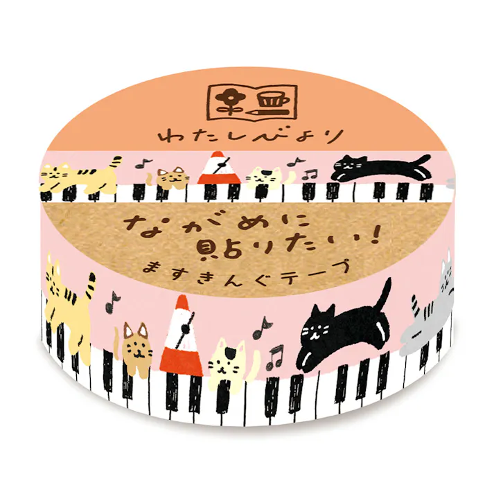古川紙工 わたしびより マスキングテープ ねこふんじゃった 15mm