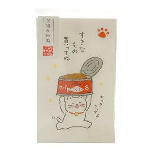 ぽち袋 ゆるねこ すきなもの買ってね 2枚入