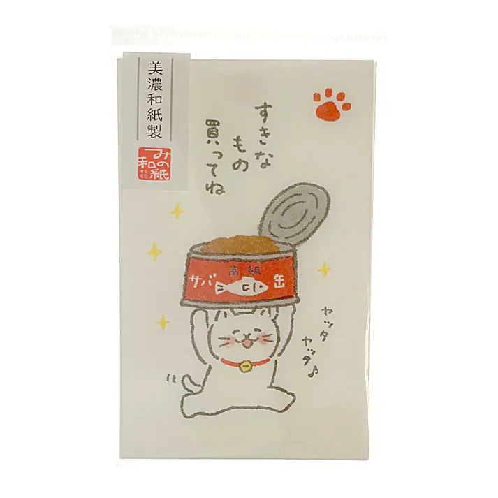 ぽち袋 ゆるねこ すきなもの買ってね 2枚入