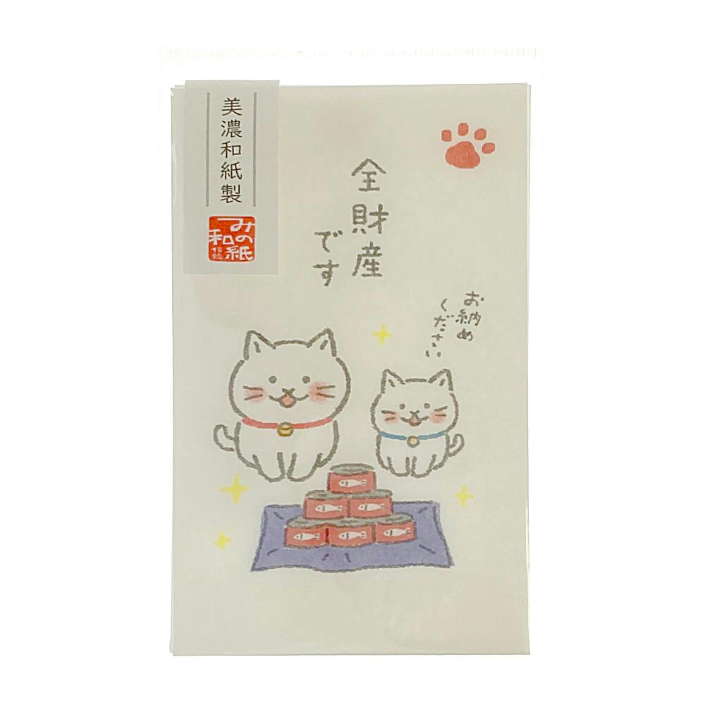 ぽち袋 ゆるねこ 全財産です 2枚入 | 文房具・事務用品