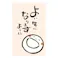 ぽち袋 かお丸 よい年になりますように(販売終了)