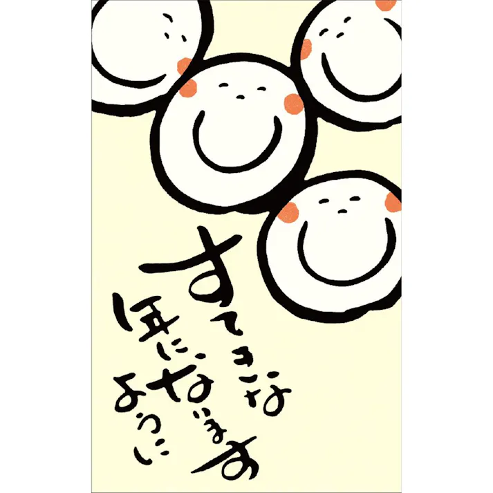ぽち袋 すてきな年になりますように(販売終了)