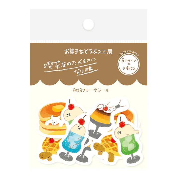 古川紙工 お菓子などうぶつ工房 和紙フレークシール 喫茶店
