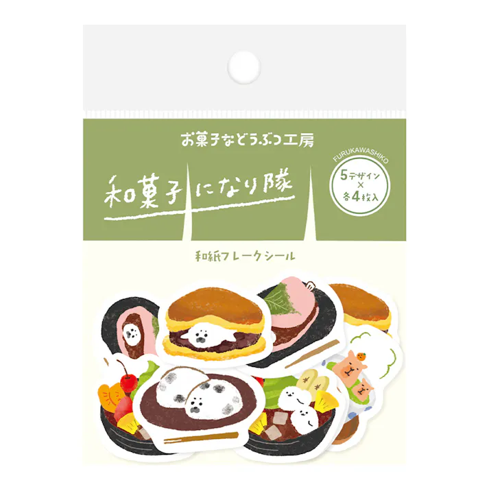 古川紙工 お菓子などうぶつ工房 和紙フレークシール 和菓子