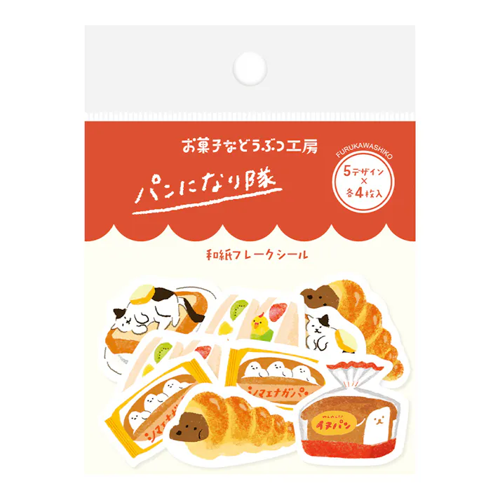 古川紙工 お菓子などうぶつ工房 和紙フレークシール パン