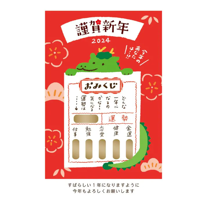 私製年賀 スクラッチ おみくじ辰 3枚入り