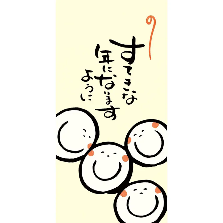のし袋 かお丸 すてきな年になりますように 3枚入り(販売終了)