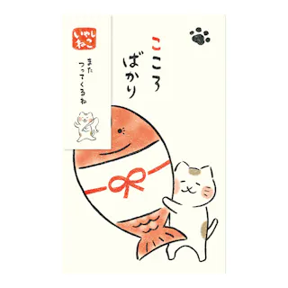 古川紙工 ぽち袋 たい こころばかり いやしねこ