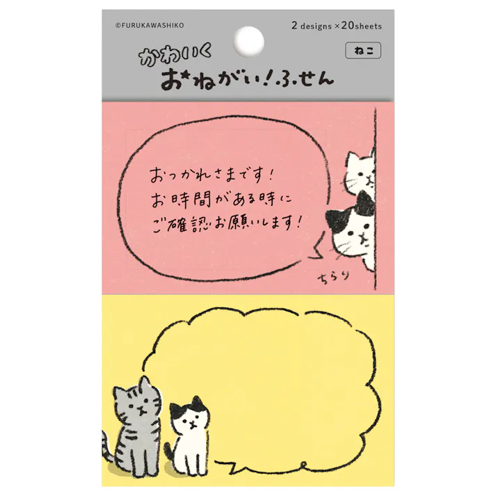 おねがいふせん ねこ