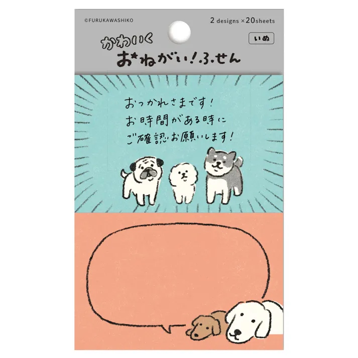おねがいふせん いぬ